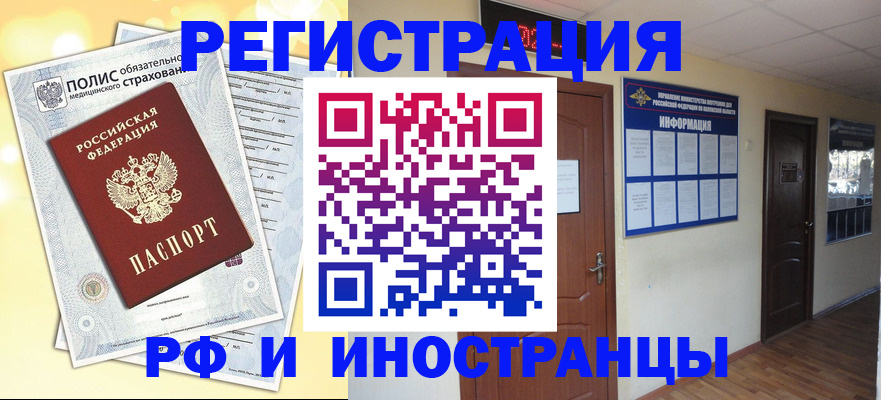 временная регистрация законно в Амурске