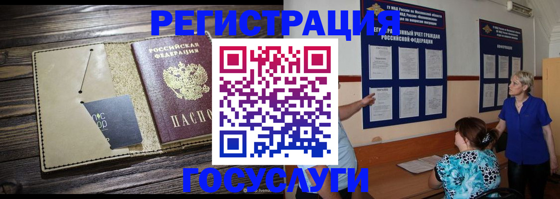временная регистрация в квартире в Амурске